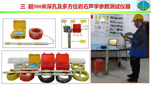 超500米深孔及多方位巖石聲學(xué)參數(shù)測試儀器