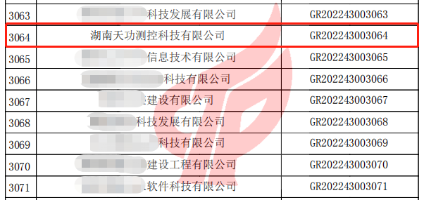 天功測(cè)控,高新技術(shù)企業(yè),人工智能聲學(xué)檢測(cè)技術(shù)